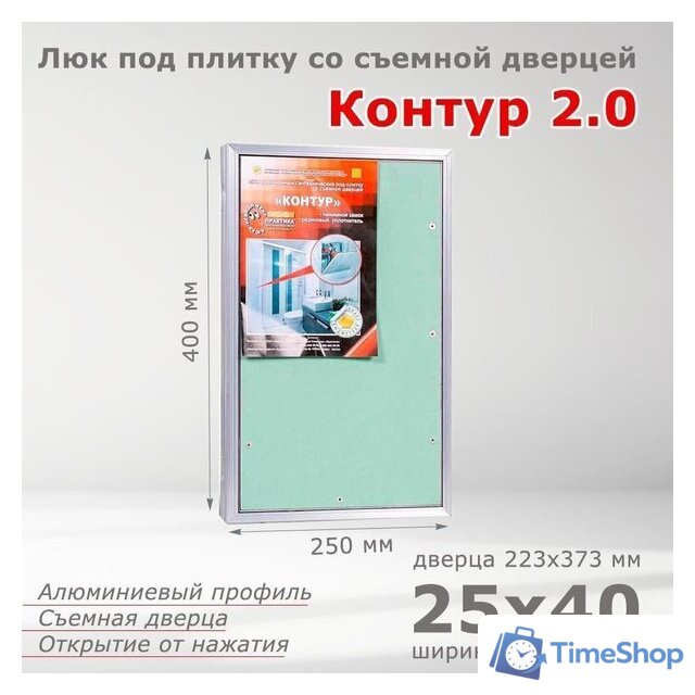 Люк Практика Контур 2.0 (25x40) - Изображение №4 — Интернет-магазин Time-Shop