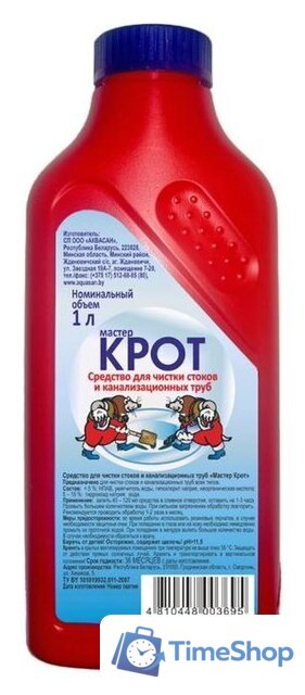 Средство для труб Aquasan Мастер Крот 1 л - Изображение №1 — Интернет-магазин Time-Shop