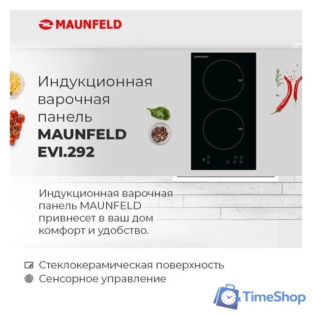 Варочная панель MAUNFELD EVI.292-WH - Изображение №12 — Интернет-магазин Time-Shop