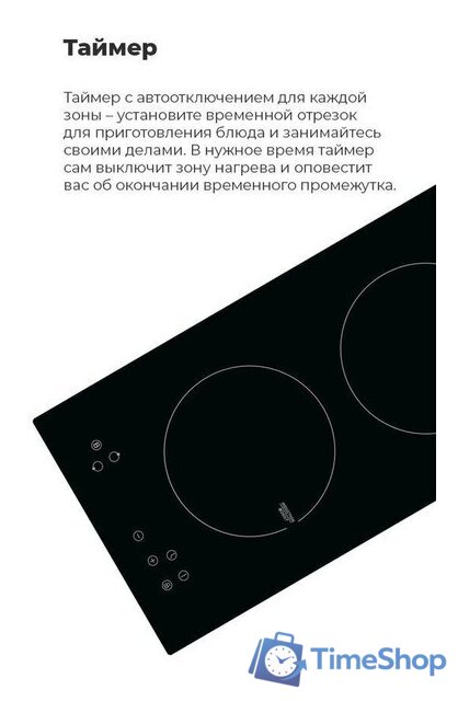 Варочная панель MAUNFELD EVI.292-WH - Изображение №20 — Интернет-магазин Time-Shop