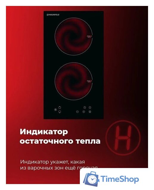 Варочная панель MAUNFELD EVI.292-WH - Изображение №19 — Интернет-магазин Time-Shop