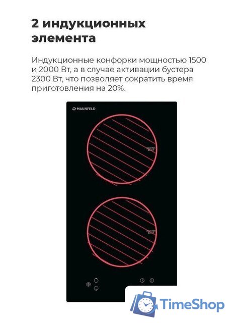 Варочная панель MAUNFELD EVI.292-WH - Изображение №16 — Интернет-магазин Time-Shop