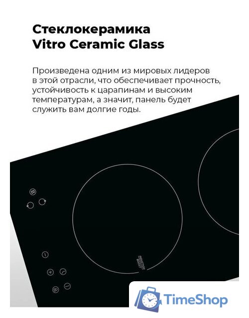 Варочная панель MAUNFELD EVI.292-WH - Изображение №17 — Интернет-магазин Time-Shop