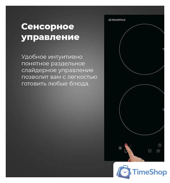 Варочная панель MAUNFELD EVI.292-WH - Изображение №18 — Интернет-магазин Time-Shop