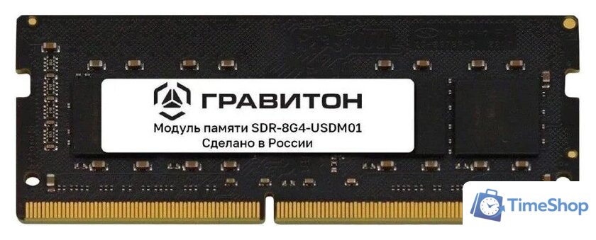 Оперативная память Гравитон 8ГБ DDR4 SODIMM 3200 МГц SDR-8G4-USDM01 - Изображение №1 — Интернет-магазин Time-Shop
