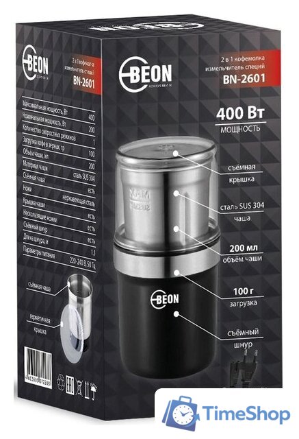 Электрическая кофемолка Beon BN-2601 - Изображение №14 — Интернет-магазин Time-Shop
