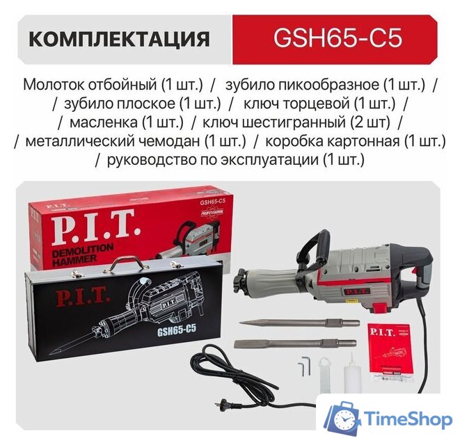 Отбойный молоток P.I.T. GSH65-C5 (кейс) - Изображение №9 — Интернет-магазин Time-Shop