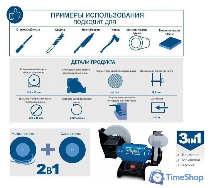 Заточный станок Scheppach BG200W - Изображение №6 — Интернет-магазин Time-Shop