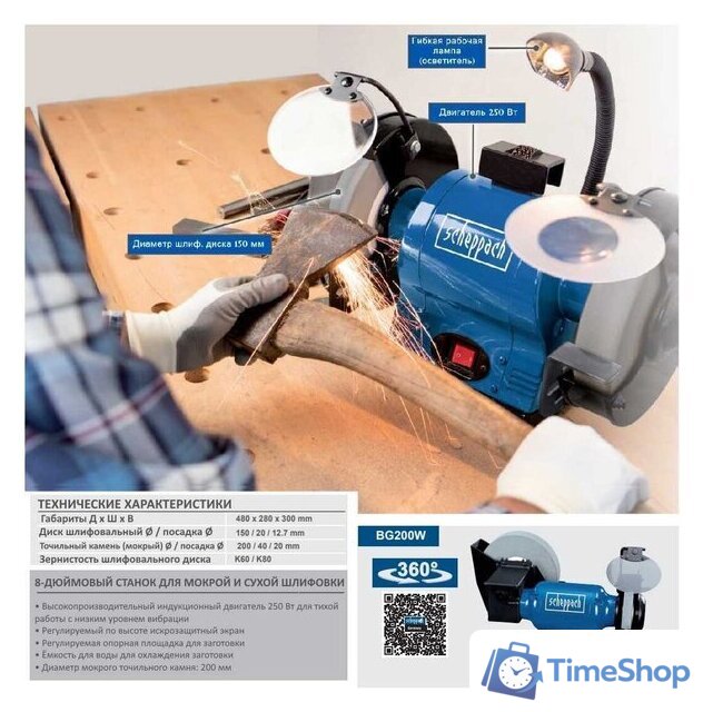 Заточный станок Scheppach BG200W - Изображение №2 — Интернет-магазин Time-Shop