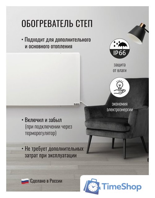 Инфракрасный обогреватель СТЕП СТЕП-500/1.4х0.7 - Изображение №3 — Интернет-магазин Time-Shop