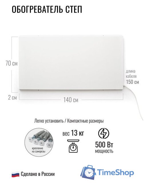 Инфракрасный обогреватель СТЕП СТЕП-500/1.4х0.7 - Изображение №2 — Интернет-магазин Time-Shop