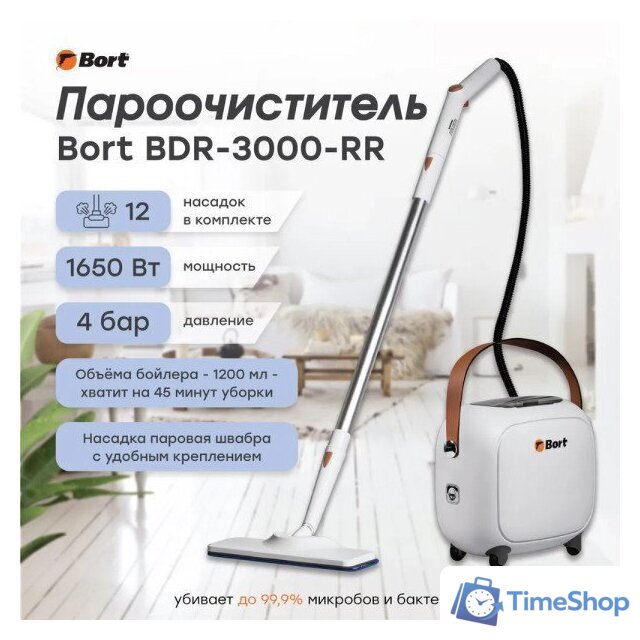 Пароочиститель Bort BDR-3000-RR - Изображение №27 — Интернет-магазин Time-Shop