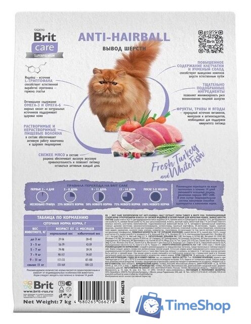 Сухой корм для кошек Brit Care Superpremium Anti-Hairball с белой рыбой и индейкой (вывод шерсти) 7 кг - Изображение №4 — Интернет-магазин Time-Shop