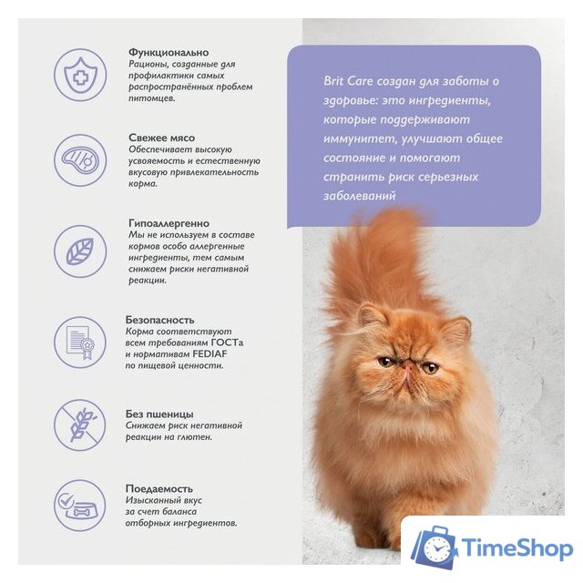 Сухой корм для кошек Brit Care Superpremium Anti-Hairball с белой рыбой и индейкой (вывод шерсти) 7 кг - Изображение №8 — Интернет-магазин Time-Shop