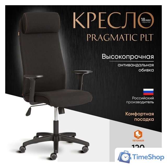 Офисное кресло TetChair Pragmatic Plt ткань (черный) - Изображение №2 — Интернет-магазин Time-Shop
