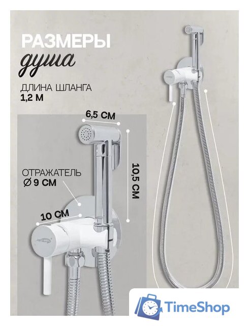 Гигиенический душ Hansberge H3099 (белый хром) - Изображение №7 — Интернет-магазин Time-Shop