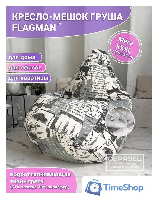 Кресло-мешок Flagman Груша Мега Г3.7-08 (оранжевый) - Изображение №2 — Интернет-магазин Time-Shop