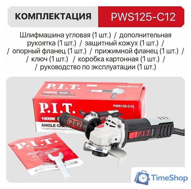 Угловая шлифмашина P.I.T. PWS125-C12 - Изображение №15 — Интернет-магазин Time-Shop