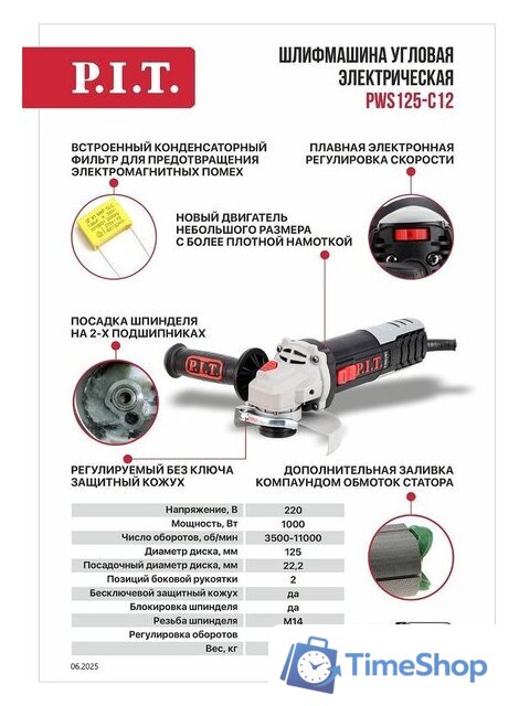 Угловая шлифмашина P.I.T. PWS125-C12 - Изображение №12 — Интернет-магазин Time-Shop