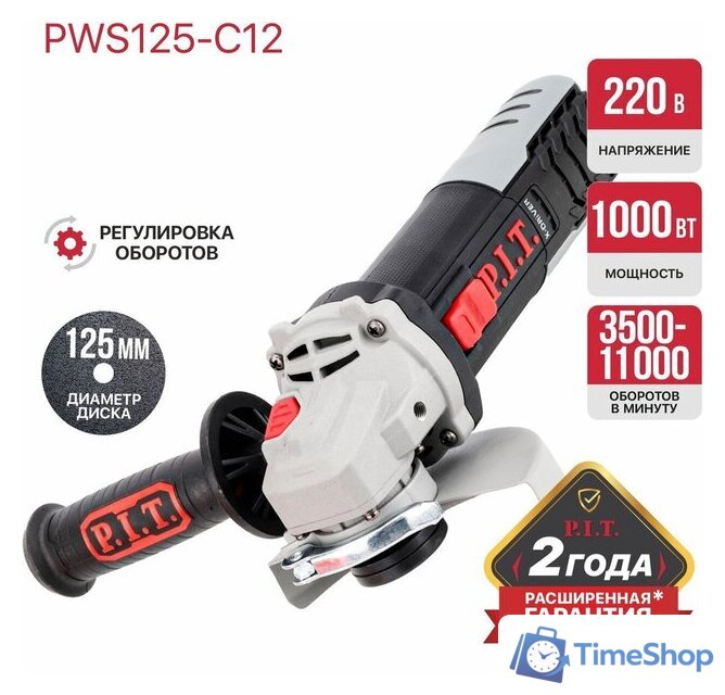Угловая шлифмашина P.I.T. PWS125-C12 - Изображение №16 — Интернет-магазин Time-Shop
