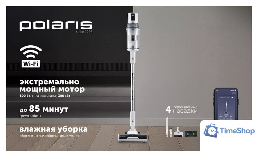 Пылесос Polaris PVCS 8200 Handstick Duo Pro Wi-Fi IQ Home (белый) - Изображение №10 — Интернет-магазин Time-Shop
