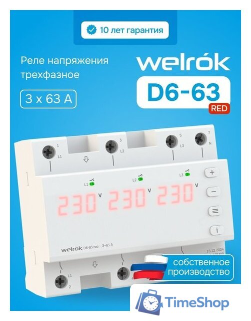 Реле напряжения Welrok D6-63 red - Изображение №1 — Интернет-магазин Time-Shop