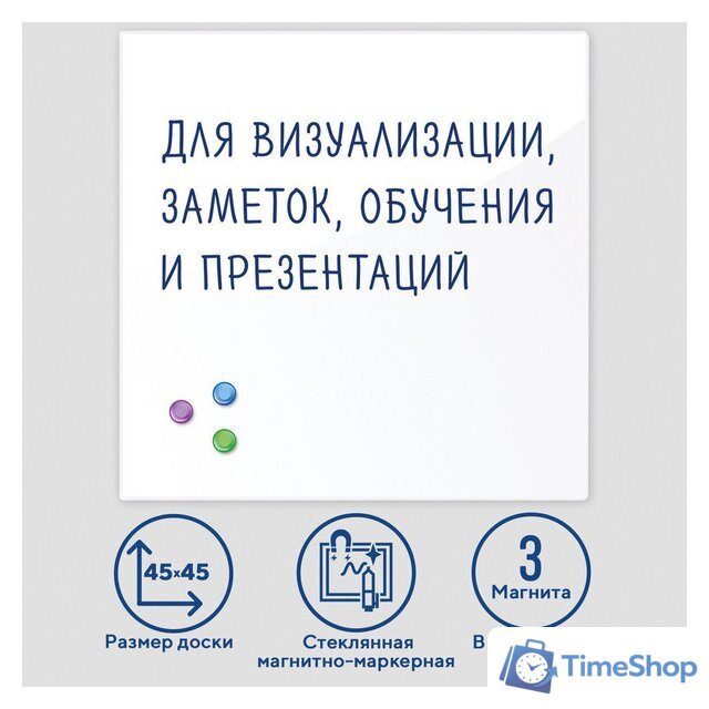 Магнитно-маркерная доска BRAUBERG стеклянная 45x45 см (белый) - Изображение №8 — Интернет-магазин Time-Shop