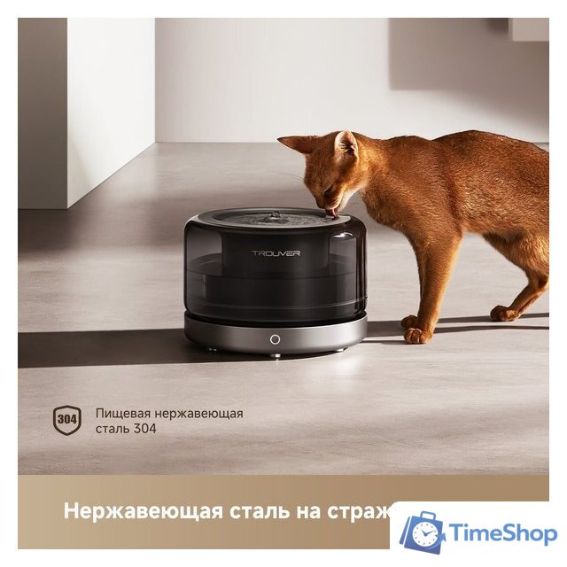 Поилка Trouver WF20 Pro - Изображение №9 — Интернет-магазин Time-Shop