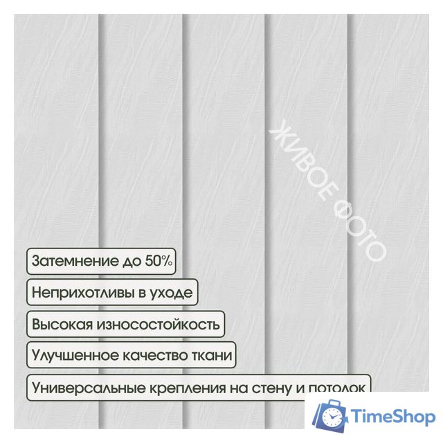Жалюзи вертикальные АС МАРТ Венера 1701 250x140 (белый) - Изображение №2 — Интернет-магазин Time-Shop