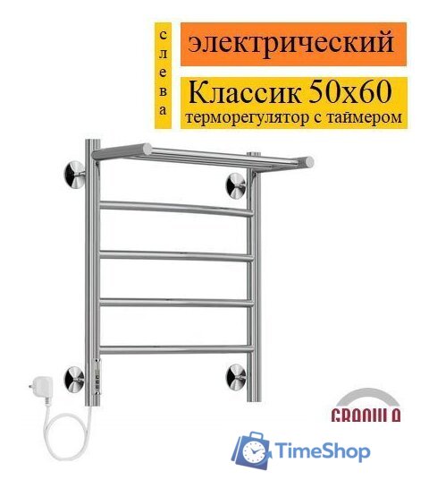 Полотенцесушитель Granula Классик 4 перекладины 50x60 D32 с полкой (терморегулятор с таймером слева) - Изображение №2 — Интернет-магазин Time-Shop