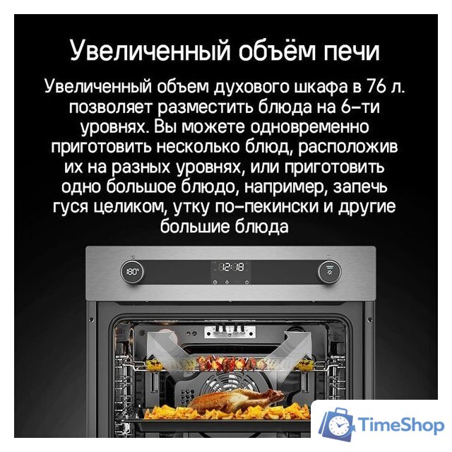 Электрический духовой шкаф MAUNFELD EOEM7614B - Изображение №22 — Интернет-магазин Time-Shop