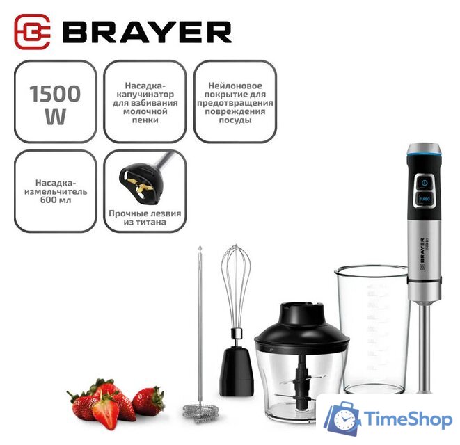 Погружной блендер Brayer BR1257 - Изображение №1 — Интернет-магазин Time-Shop