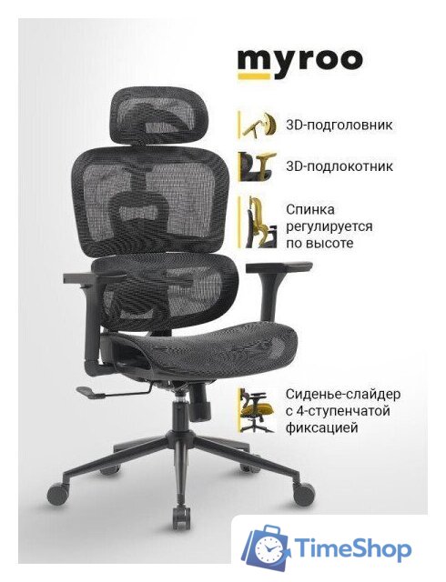 Офисное кресло myroo Office Impact HS-3852H-1-B (black) - Изображение №12 — Интернет-магазин Time-Shop