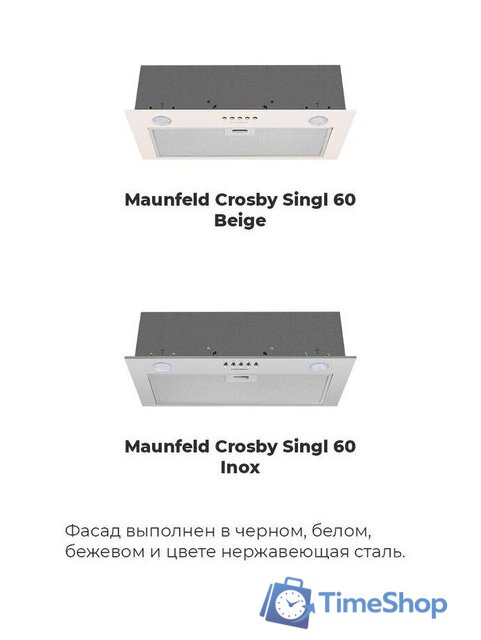 Кухонная вытяжка MAUNFELD Crosby Singl 60 (бежевый) - Изображение №19 — Интернет-магазин Time-Shop