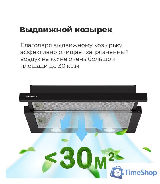 Кухонная вытяжка MAUNFELD VS Fast 60 (черный) - Изображение №22 — Интернет-магазин Time-Shop