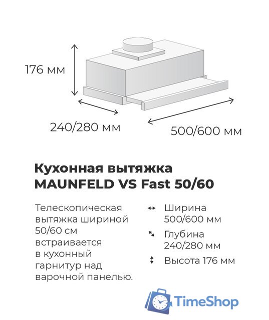 Кухонная вытяжка MAUNFELD VS Fast 60 (черный) - Изображение №19 — Интернет-магазин Time-Shop