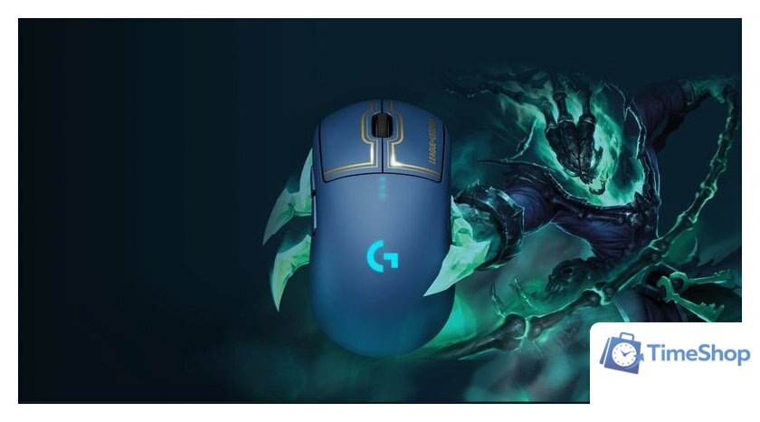 Игровая мышь Logitech G Pro Wireless League of Legends Edition - Изображение №7 — Интернет-магазин Time-Shop