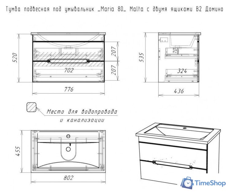  Домино Тумба под умывальник Maria 80 Malta подвесной с двумя ящиками В2 - Изображение №10 — Интернет-магазин Time-Shop