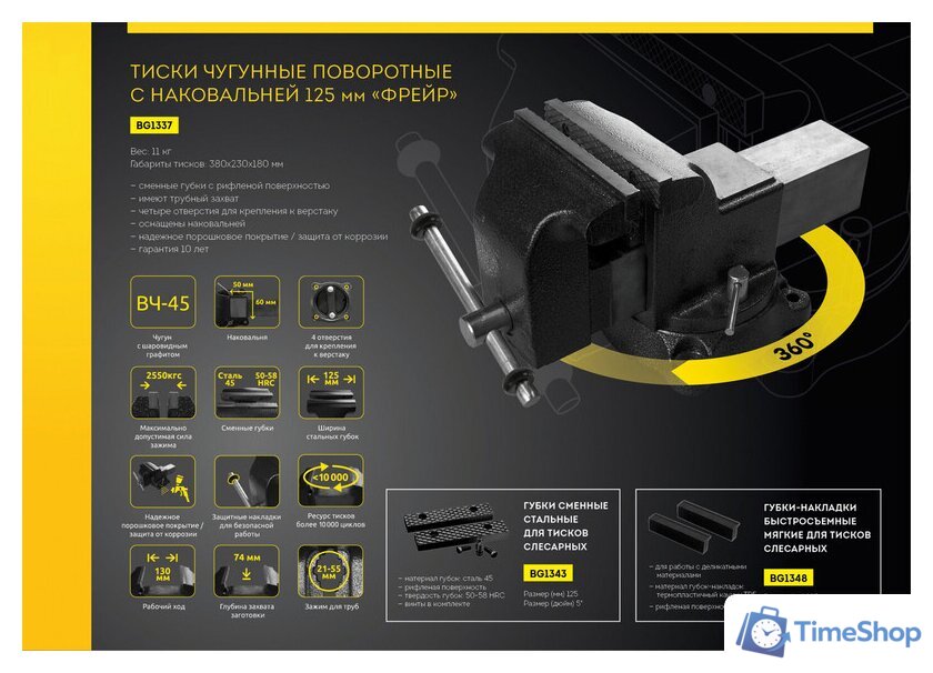 Тиски Berger Чугун. поворотные с трубным зажимом и наковальней 125мм BG1337 - Изображение №5 — Интернет-магазин Time-Shop
