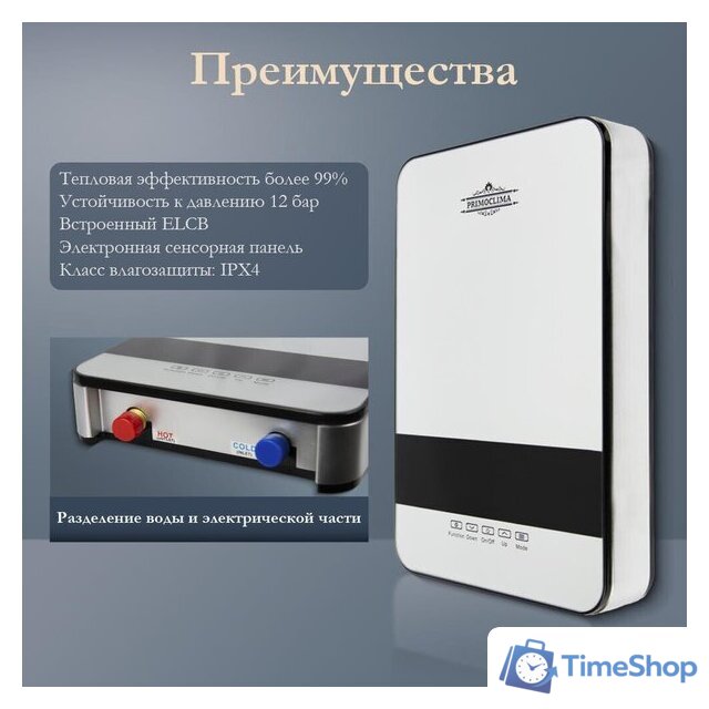 Проточный электрический водонагреватель Primoclima PC Aqua 8.5 (S) - Изображение №5 — Интернет-магазин Time-Shop