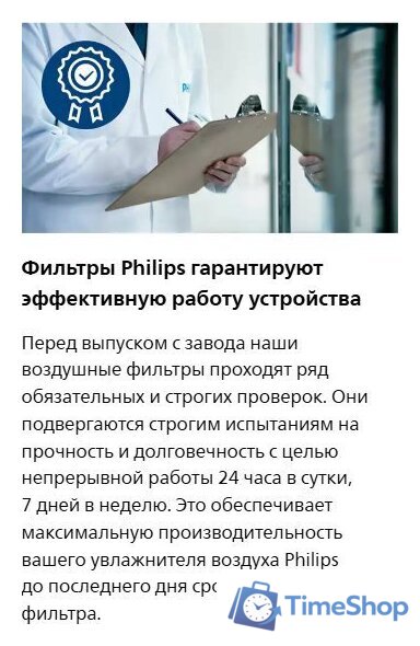 Увлажняющий фильтр Philips FY1190/30 - Изображение №4 — Интернет-магазин Time-Shop