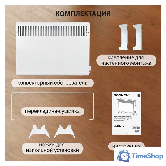 Конвектор Sonnen Mini МП-1500.2 - Изображение №9 — Интернет-магазин Time-Shop