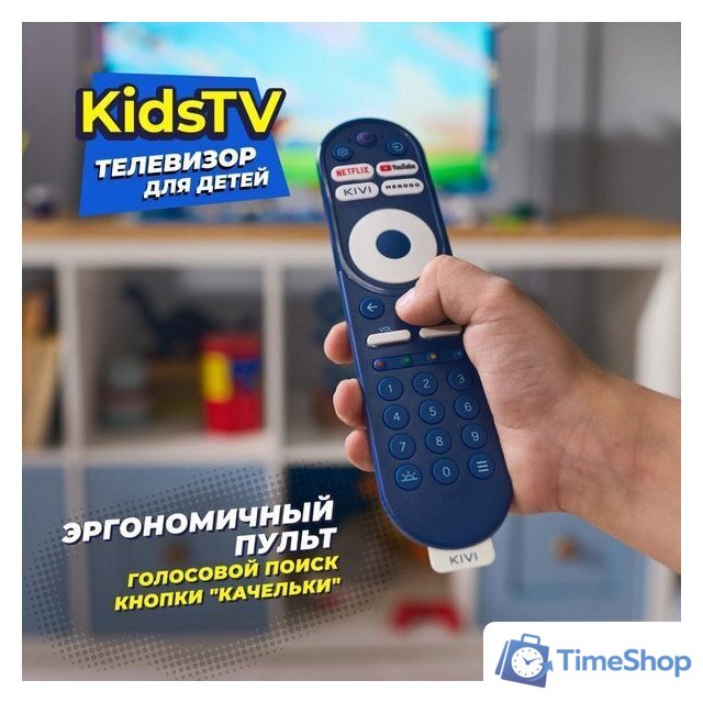 Телевизор KIVI Kids TV - Изображение №13 — Интернет-магазин Time-Shop