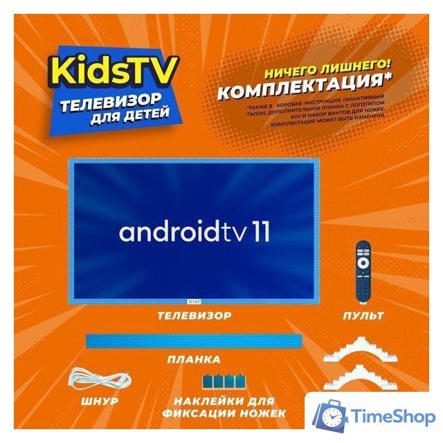Телевизор KIVI Kids TV - Изображение №11 — Интернет-магазин Time-Shop