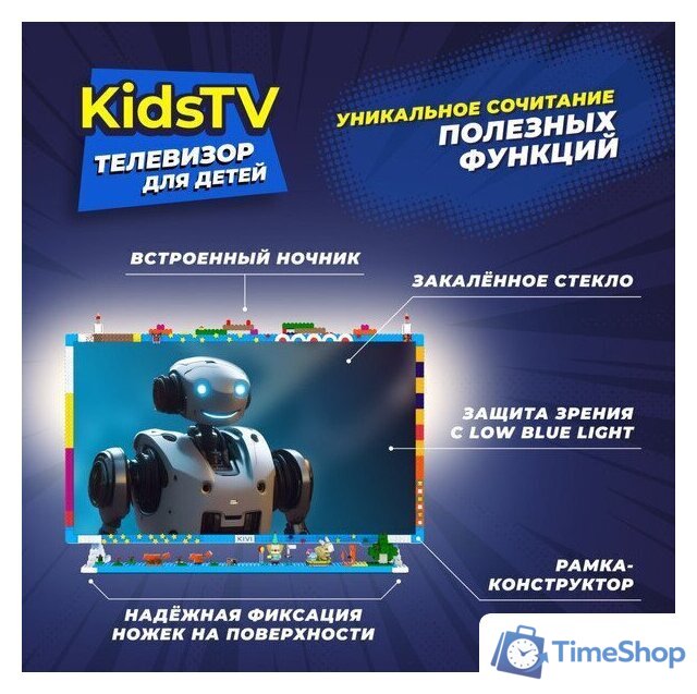 Телевизор KIVI Kids TV - Изображение №10 — Интернет-магазин Time-Shop