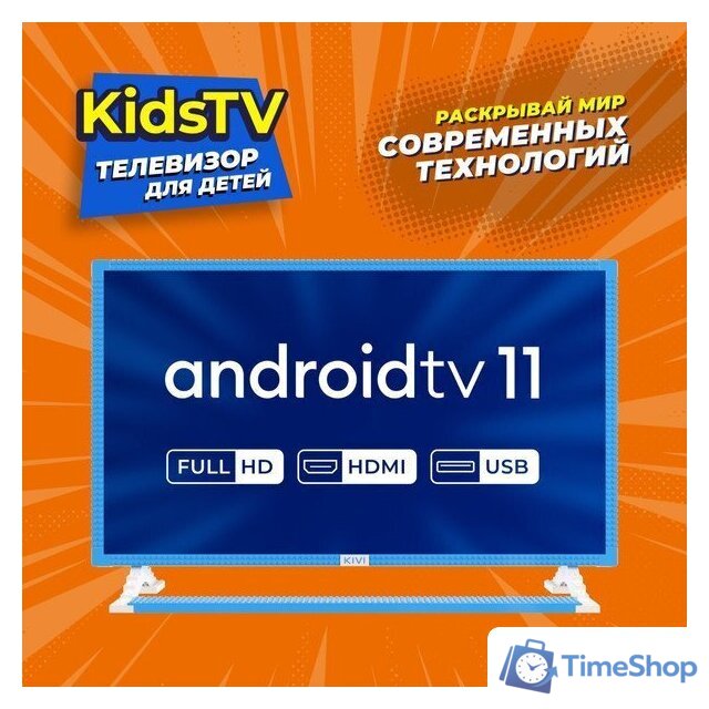 Телевизор KIVI Kids TV - Изображение №8 — Интернет-магазин Time-Shop