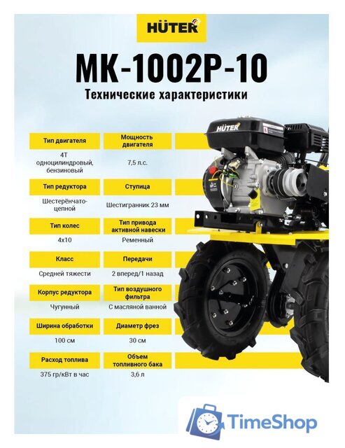 Мотоблок бензиновый Huter МК-1002Р-10 - Изображение №6 — Интернет-магазин Time-Shop