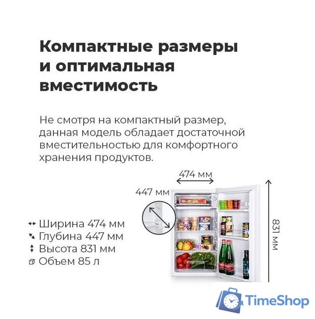 Однокамерный холодильник MAUNFELD MFF83W - Изображение №13 — Интернет-магазин Time-Shop