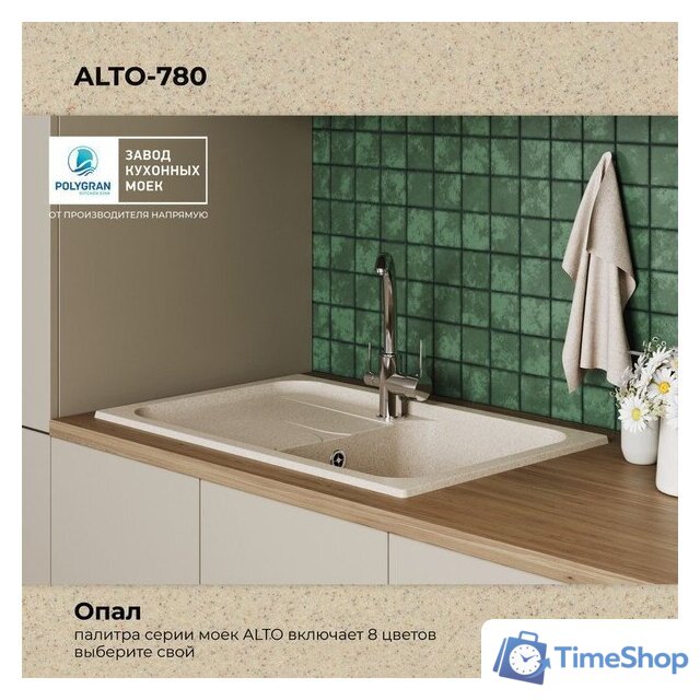 Кухонная мойка Polygran Alto 780 (опал) - Изображение №9 — Интернет-магазин Time-Shop