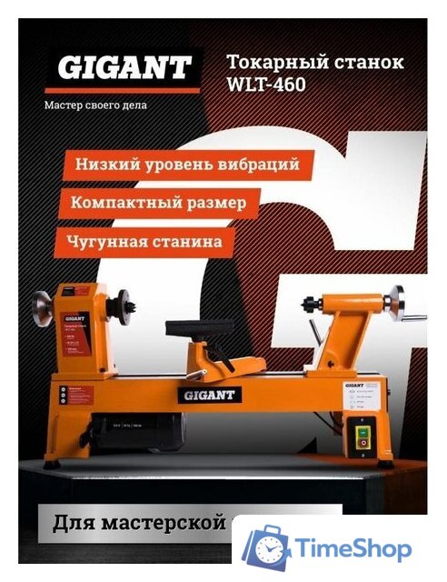 Токарный станок Gigant WLT-460 - Изображение №2 — Интернет-магазин Time-Shop